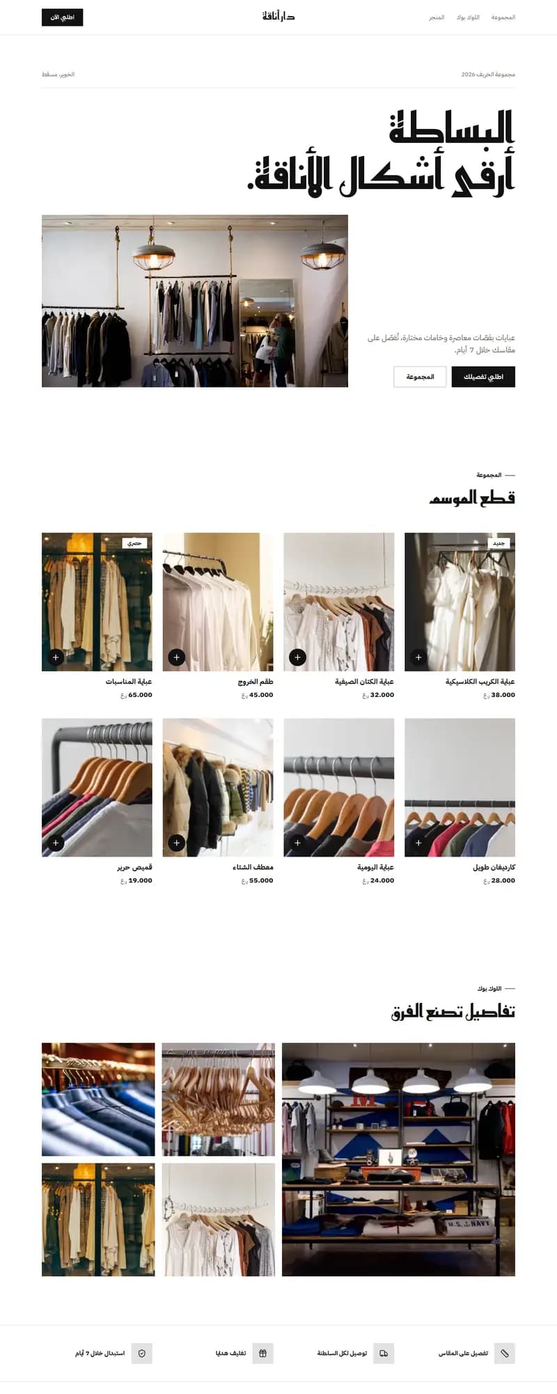 معاينة نموذج أناقة