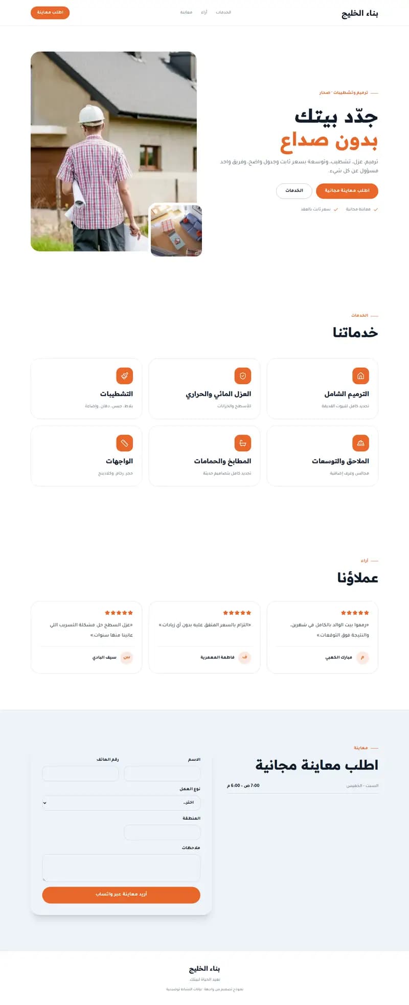 معاينة نموذج بناء