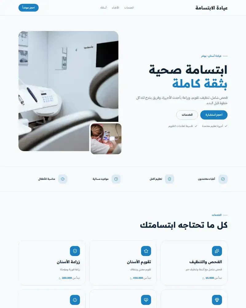 معاينة نموذج ابتسامة