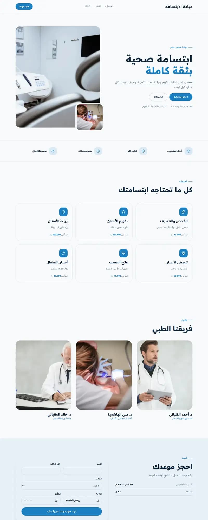 معاينة نموذج ابتسامة
