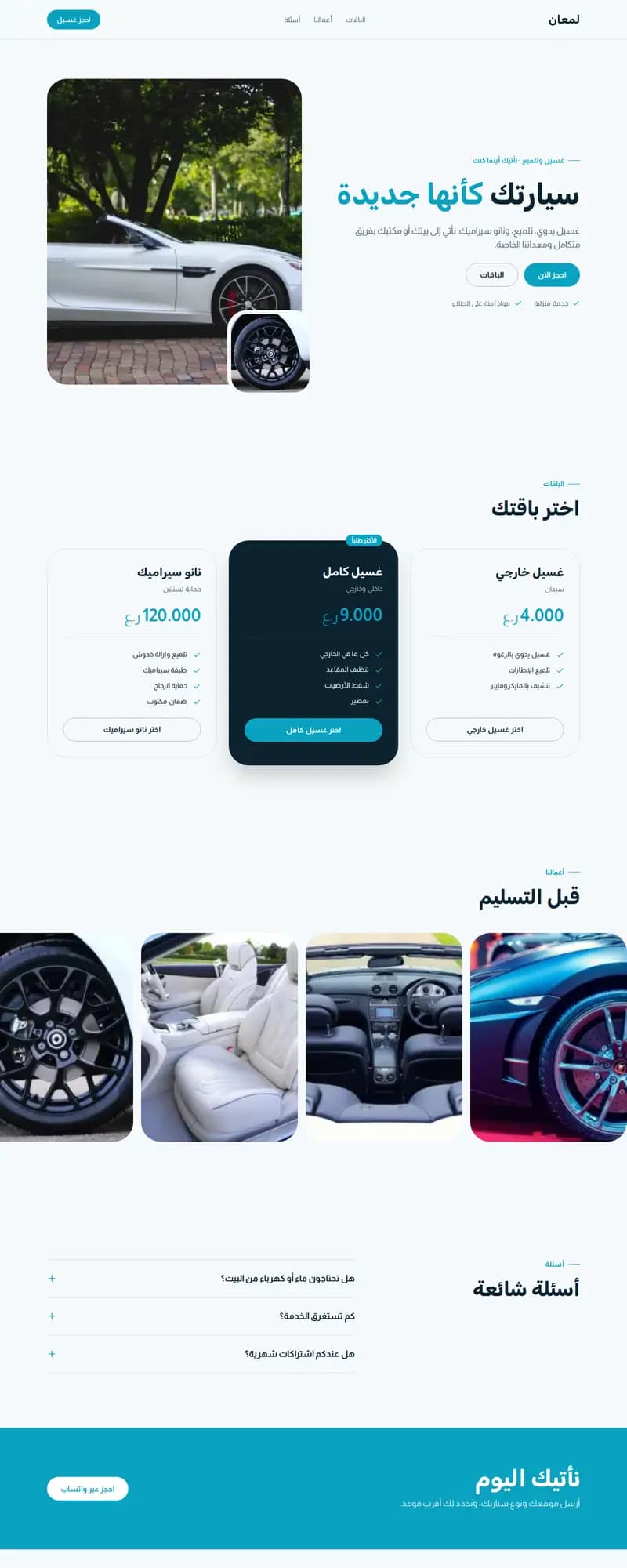 معاينة نموذج لمعان