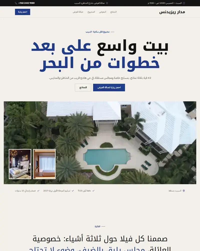 معاينة نموذج مدار