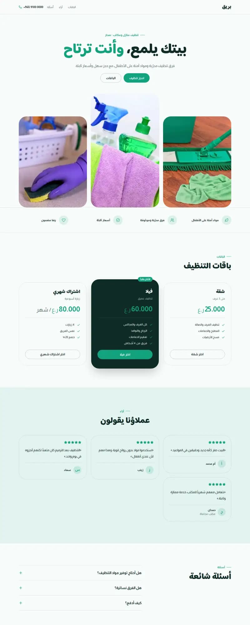 معاينة نموذج نظافة