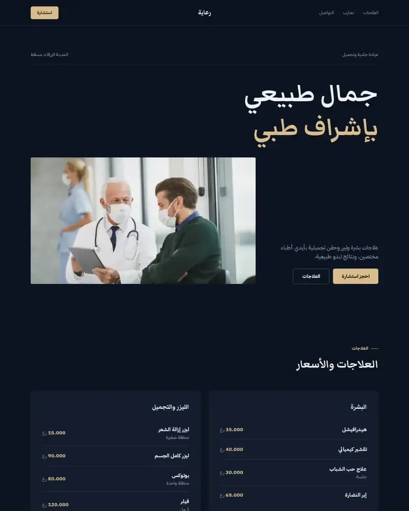 معاينة نموذج رعاية