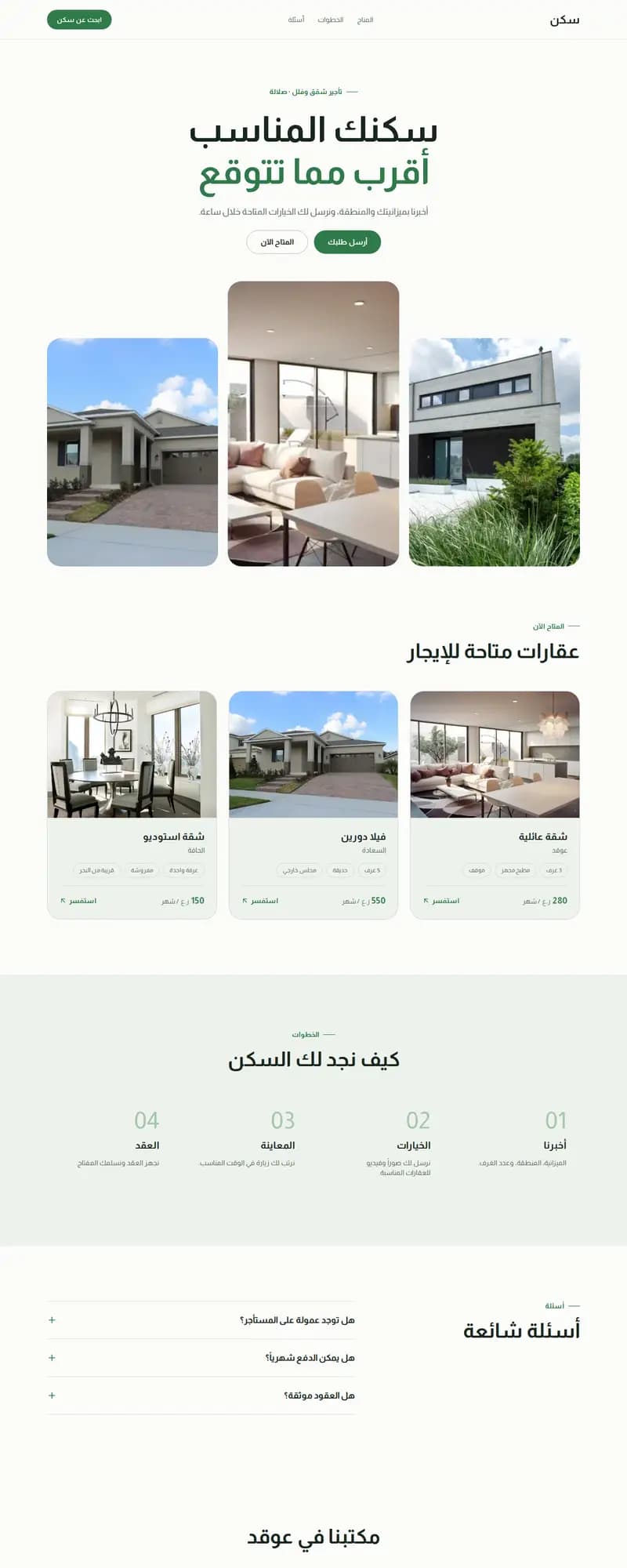 معاينة نموذج سكن