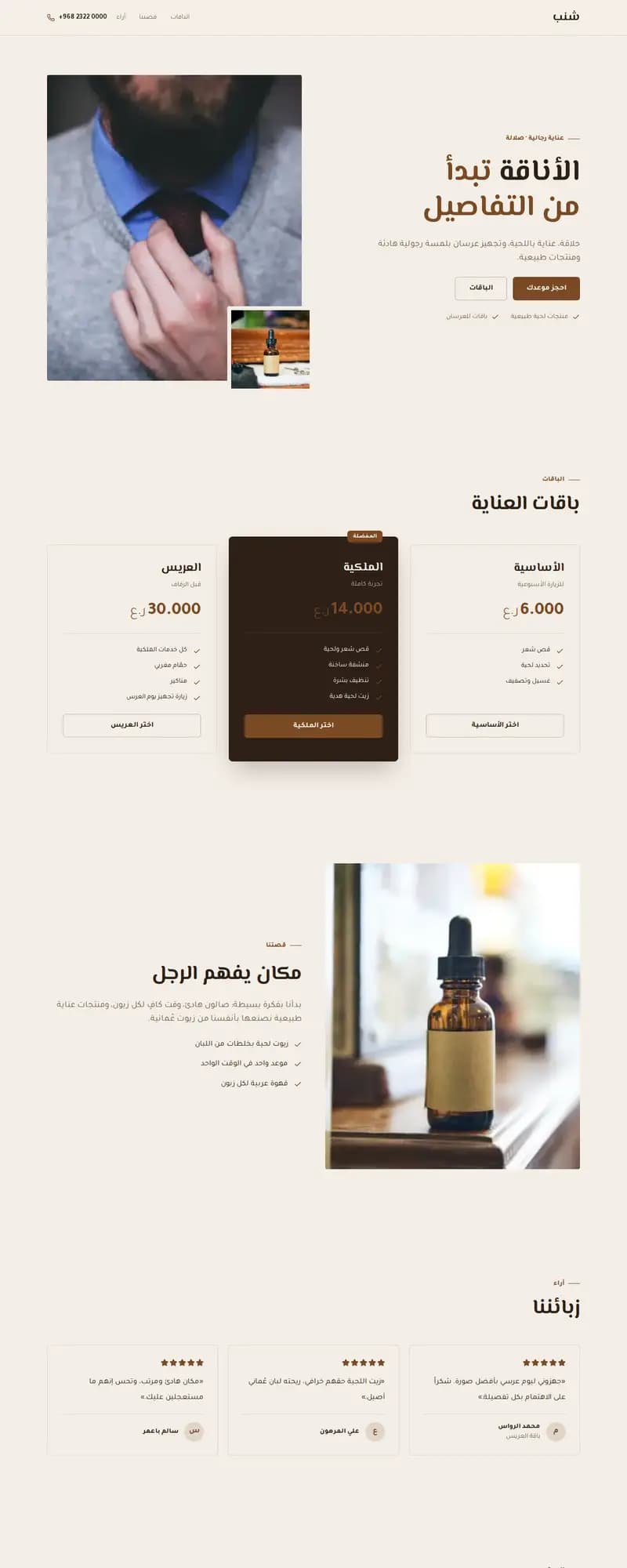 معاينة نموذج شنب