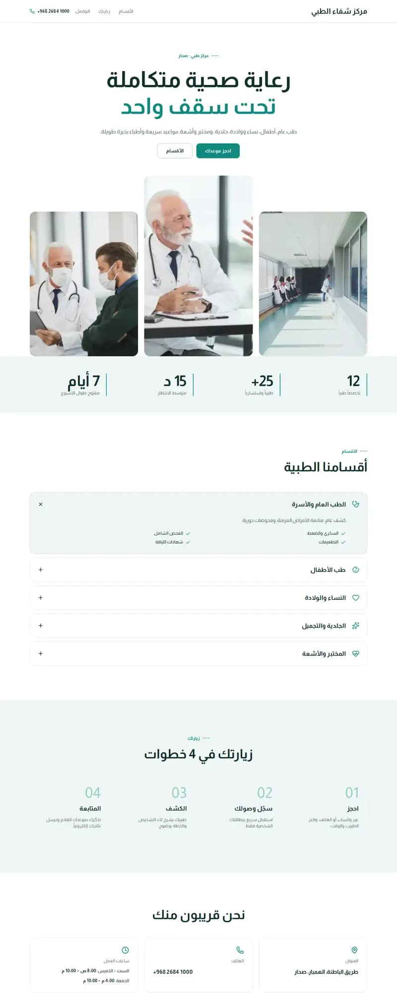 معاينة نموذج شفاء