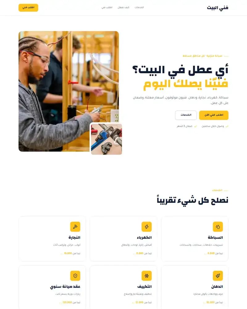 معاينة نموذج صيانة