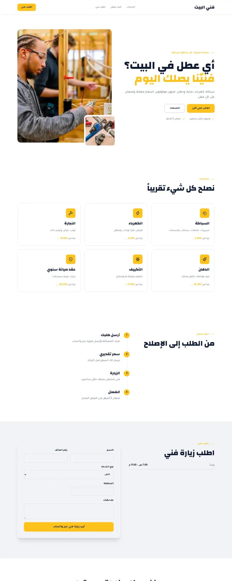 معاينة نموذج صيانة