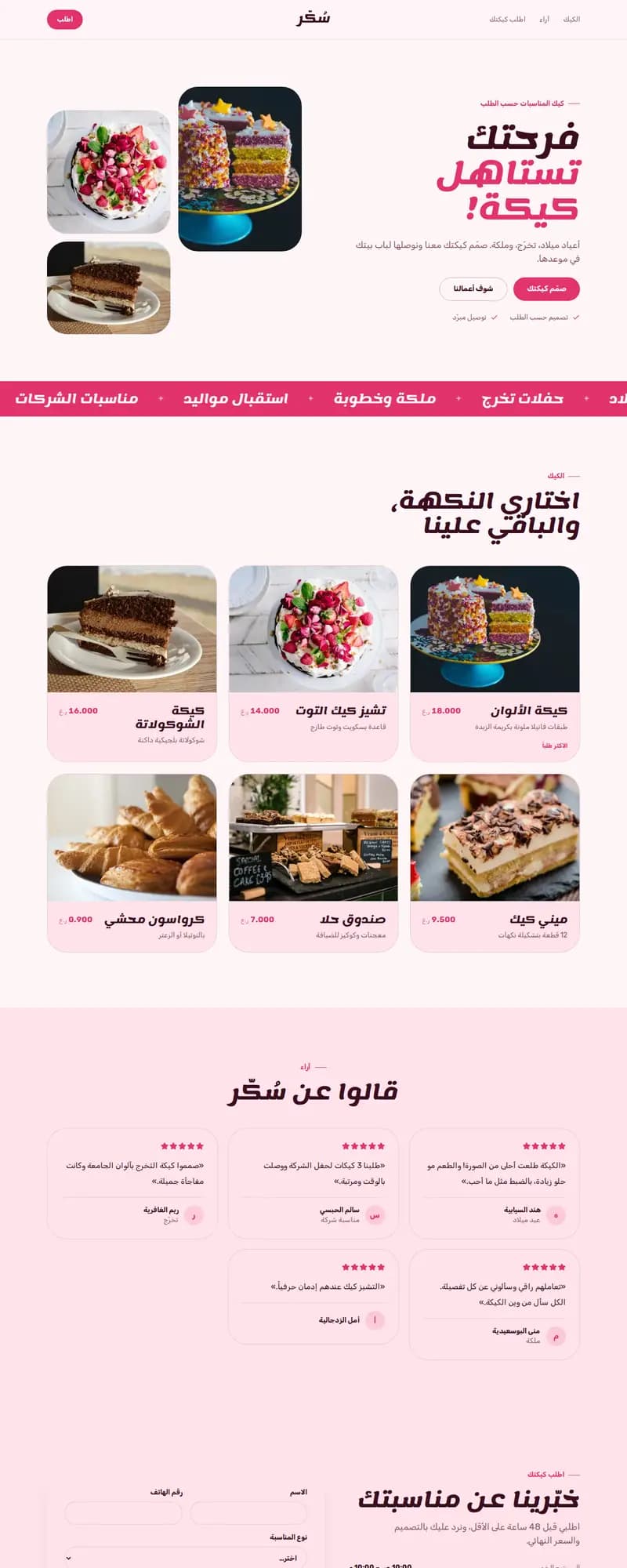 معاينة نموذج سُكّر