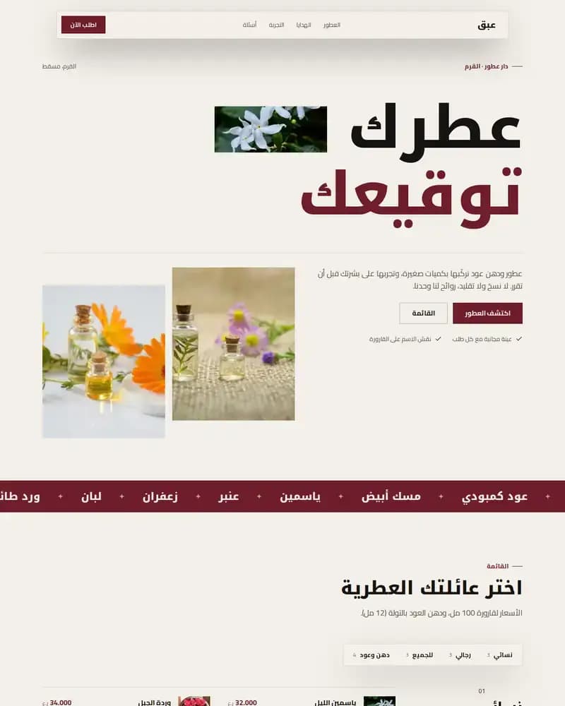 معاينة نموذج عبق