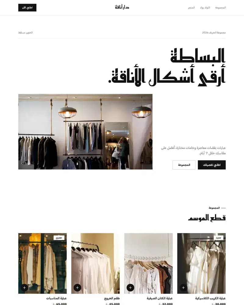 معاينة نموذج أناقة