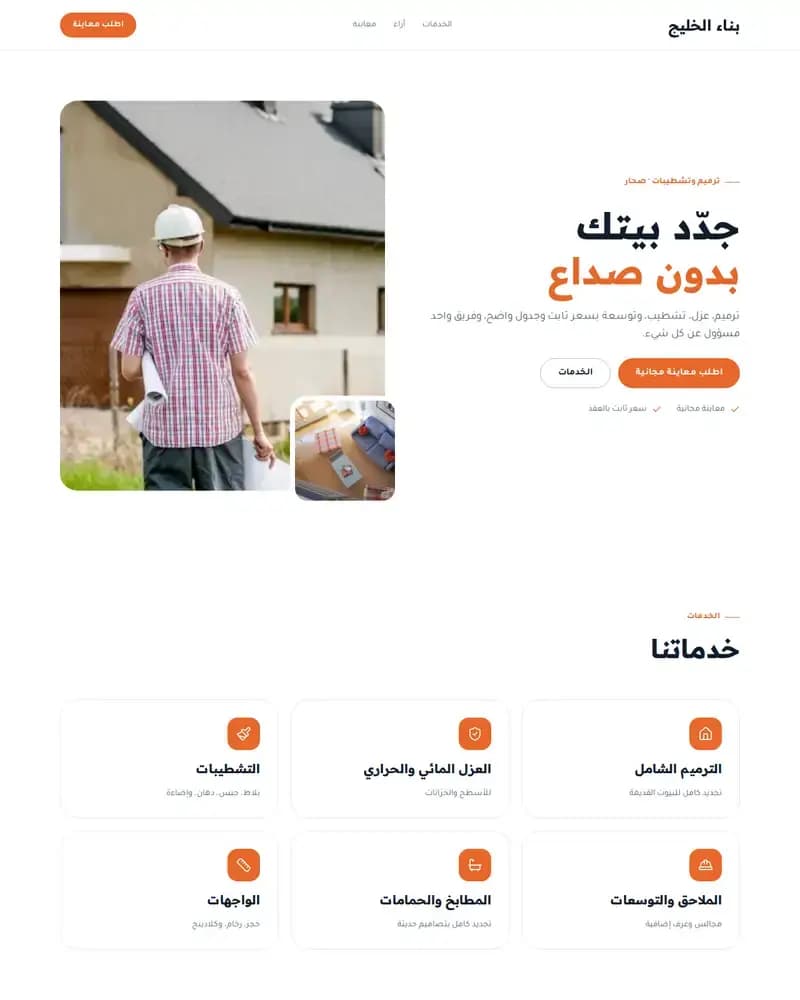 معاينة نموذج بناء