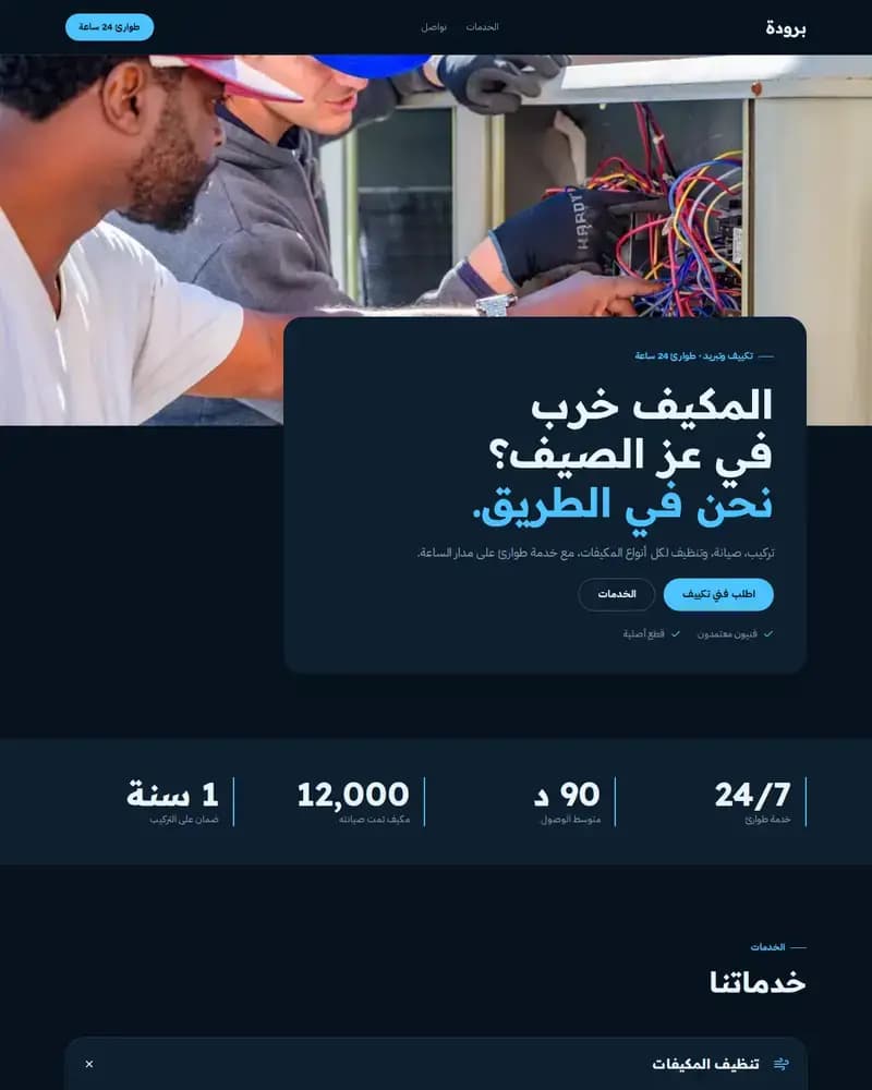 معاينة نموذج برودة