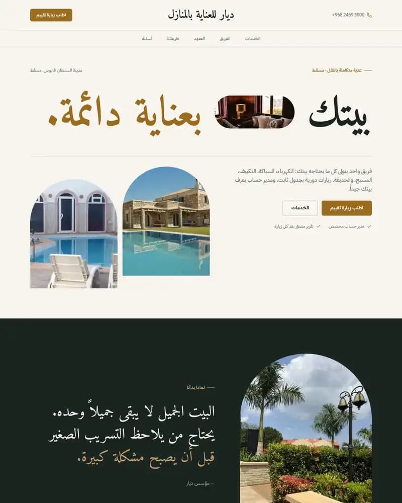 معاينة نموذج ديار