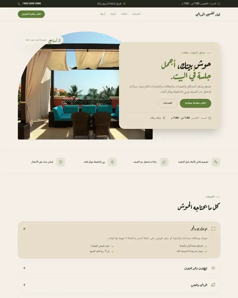 معاينة نموذج فِناء