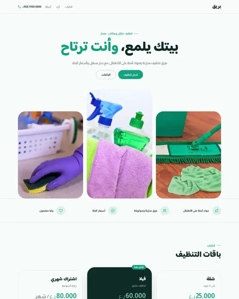 معاينة نموذج نظافة