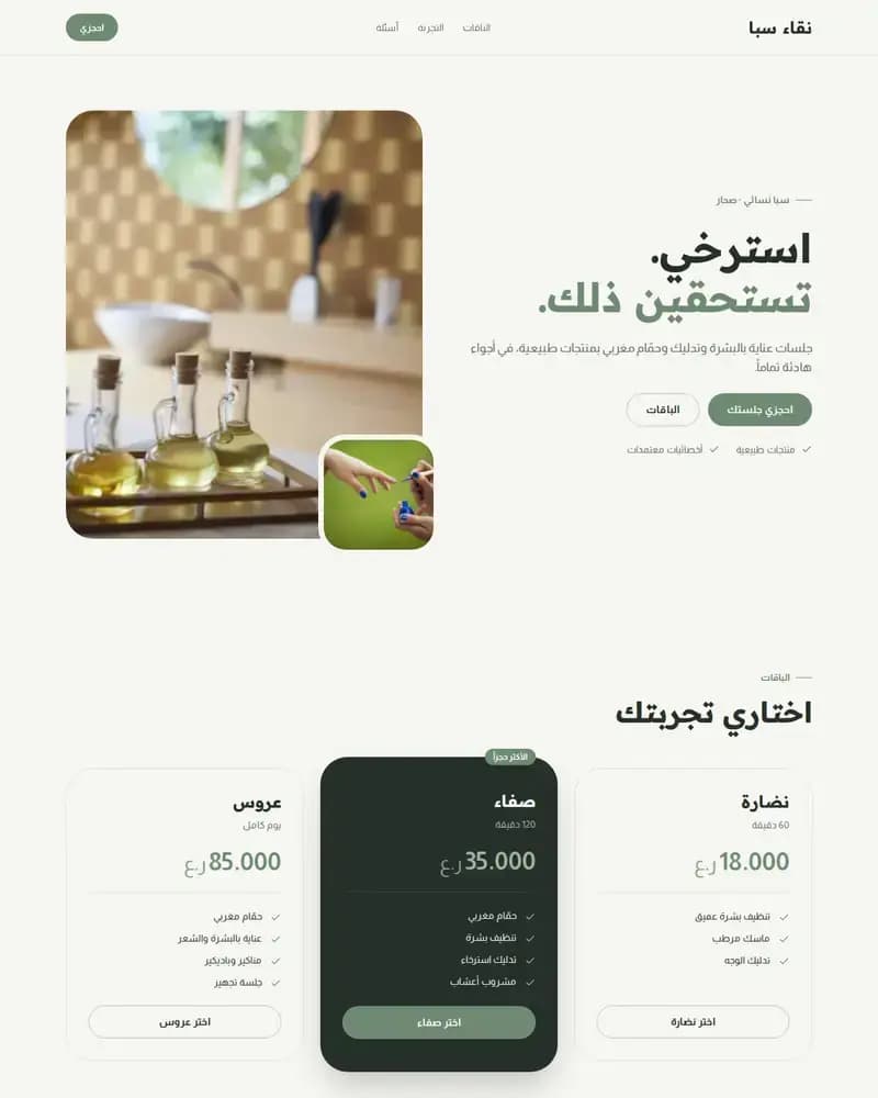 معاينة نموذج نقاء