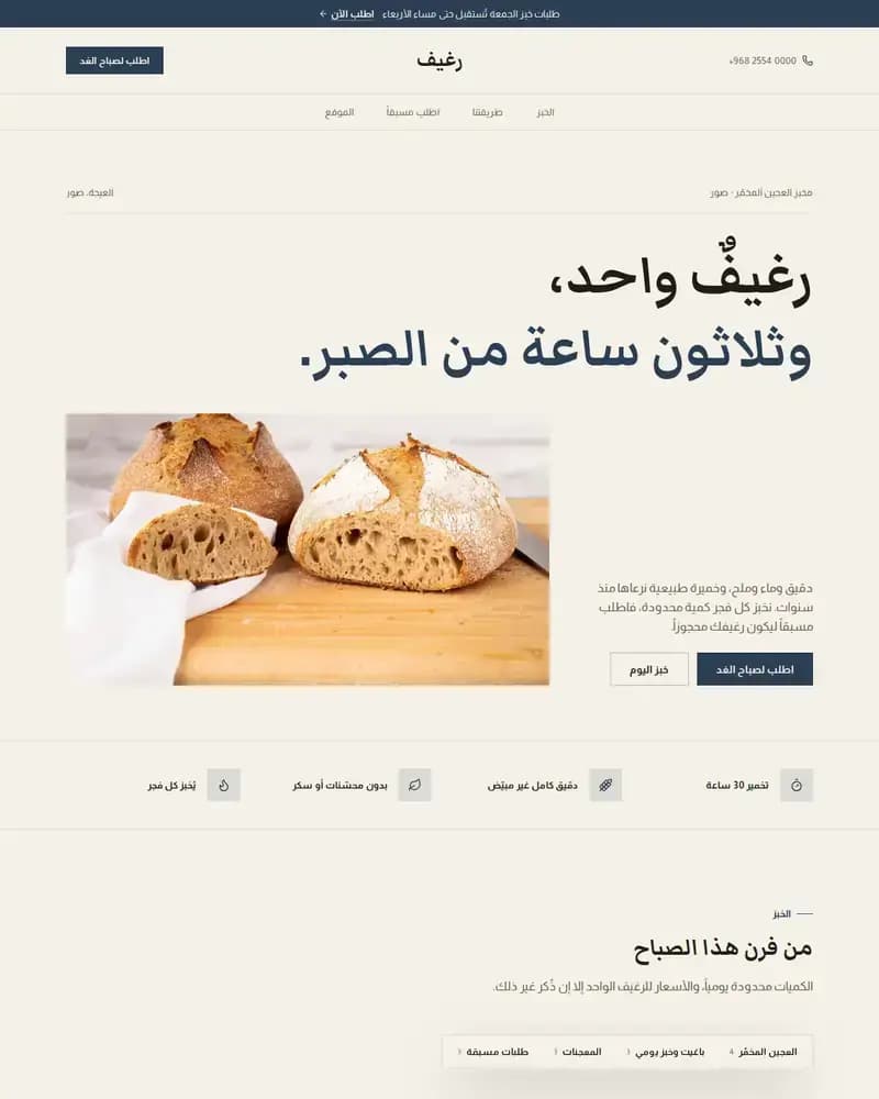 معاينة نموذج رغيف