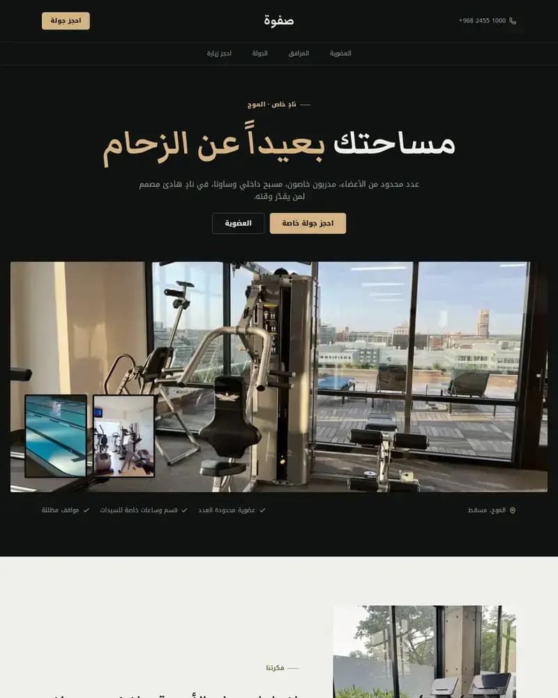 معاينة نموذج صفوة