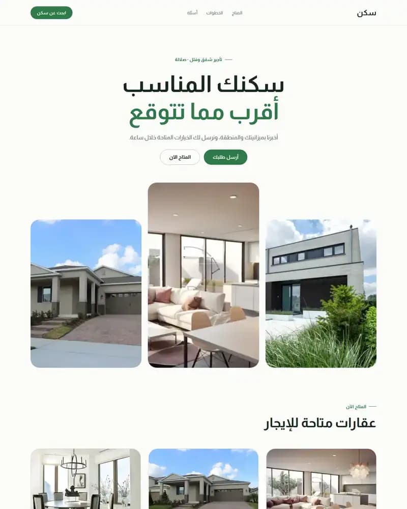 معاينة نموذج سكن