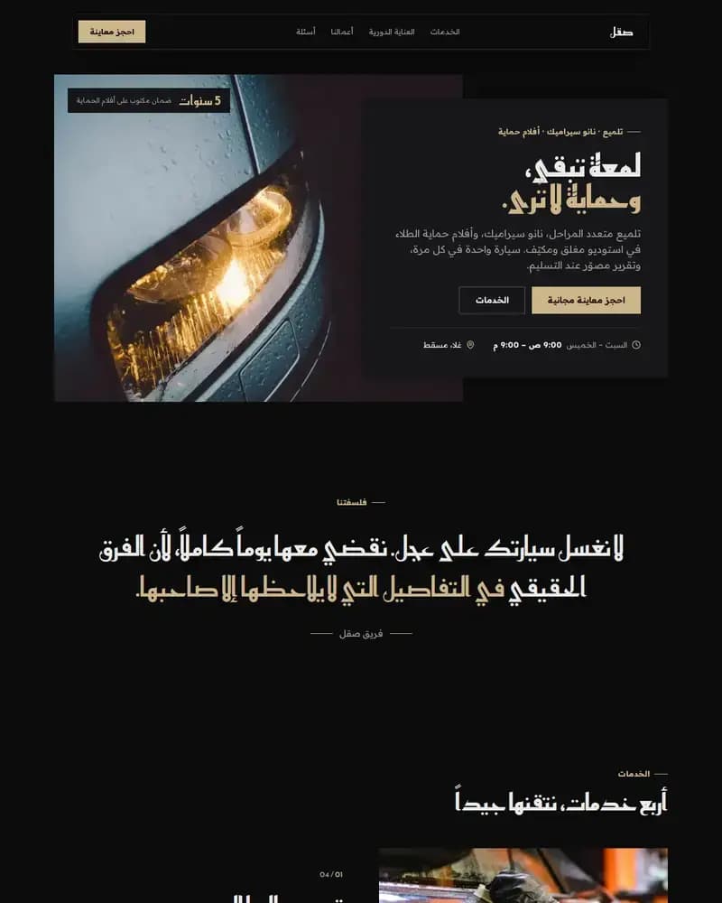 معاينة نموذج صقل