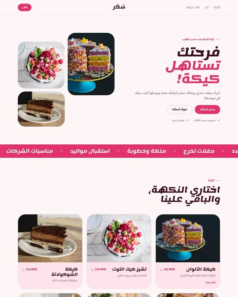 معاينة نموذج سُكّر