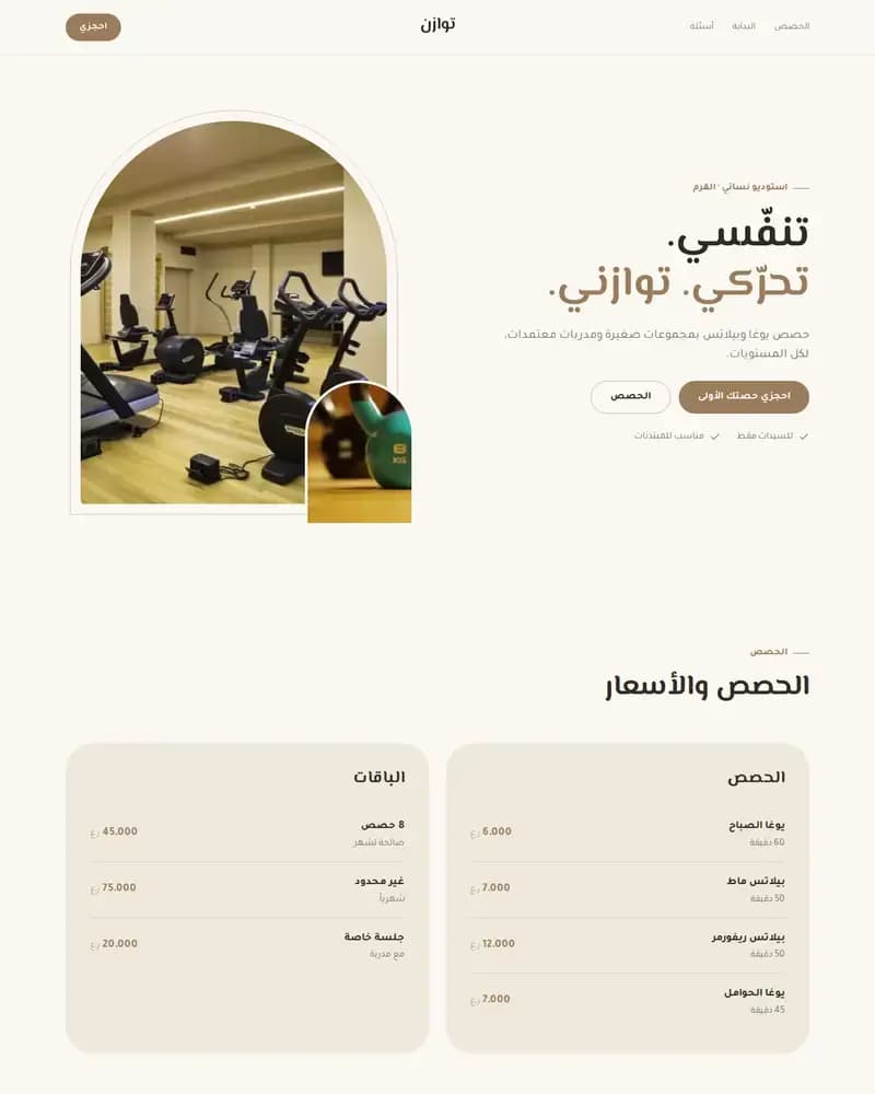 معاينة نموذج توازن